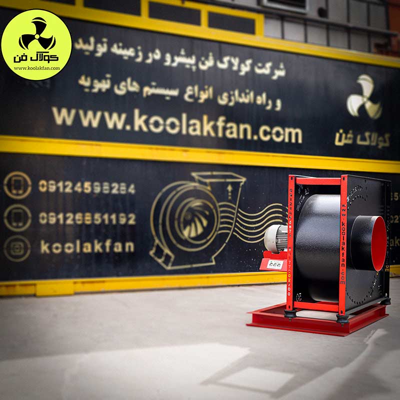 کولاک فن، بهترین تولید کننده هواکش های صنعتی در شیراز