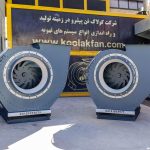 فن سانتریفیوژ فشار مثبت در تهران